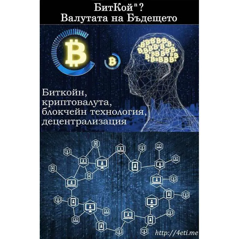 Биткойн Валутата на бъдещето, Чети Ме, аудиокнига