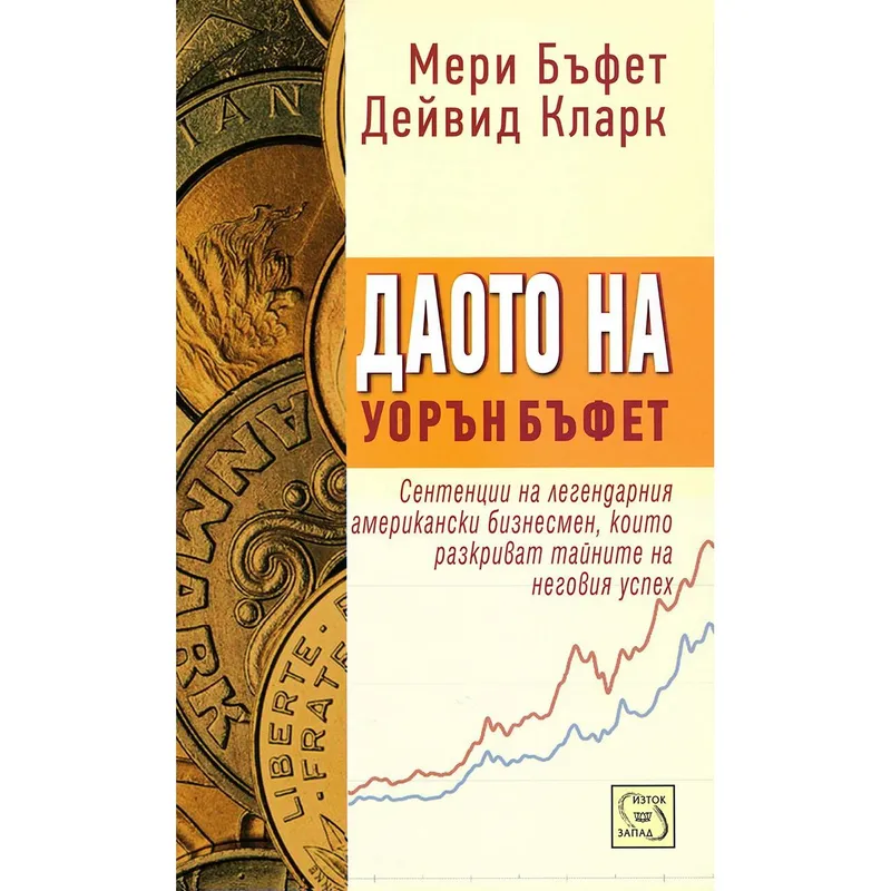 Даото на Уорън Бъфет, Мери Бъфет, аудиокнига