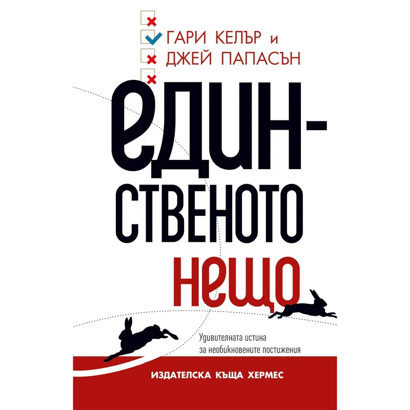 Единственото нещо, Гари Келър, аудиокнига