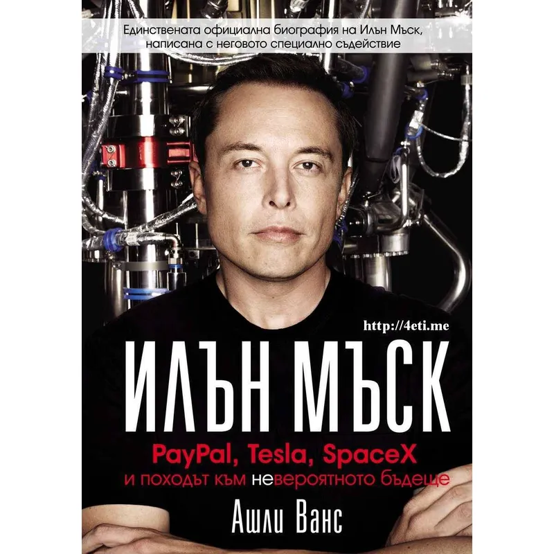 Илън Мъск, Ашли Ванс, аудиокнига