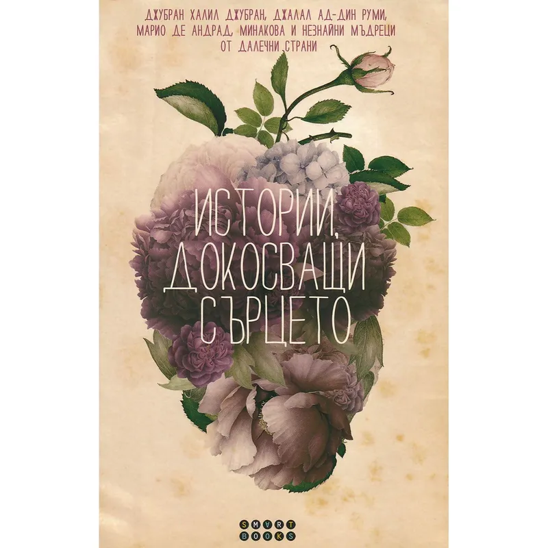 Истории докосващи сърцето, Притчи, аудиокнига