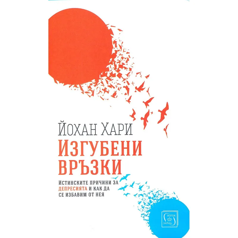 Изгубени връзки, Йохан Хари, аудиокнига