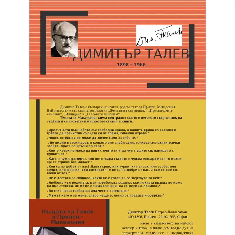 Крилатата кула, Димитър Талев, аудиокнига