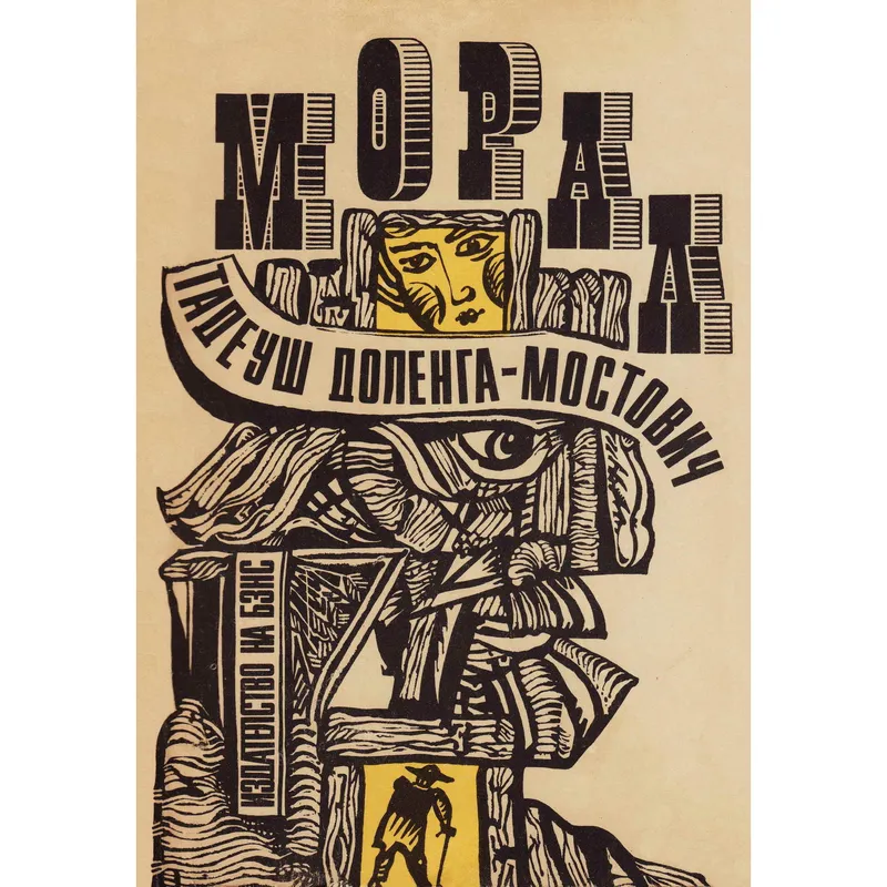 Морал, Тадеуш Доленга Мостович, аудиокнига