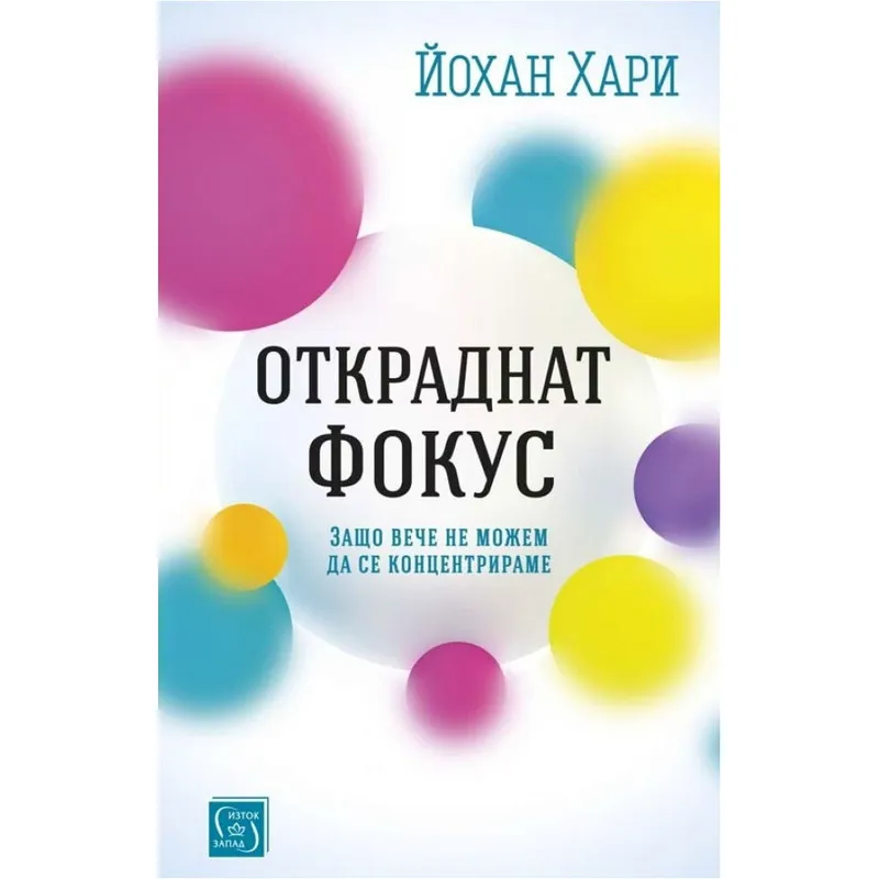 Откраднат фокус, Йохан Хари, аудиокнига