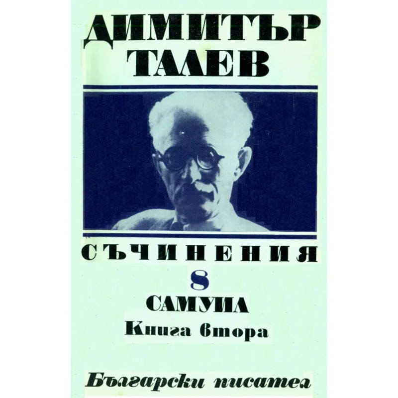 Пепеляшка и царският син, Димитър Талев, аудиокнига