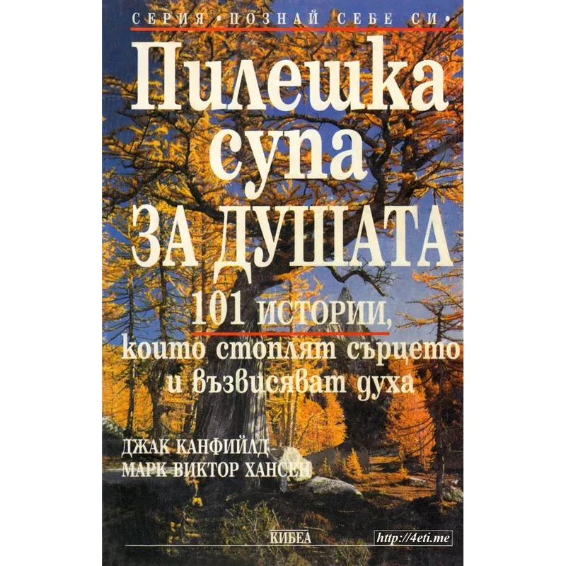Пилешка супа за душата, Джак Канфийлд, аудиокнига