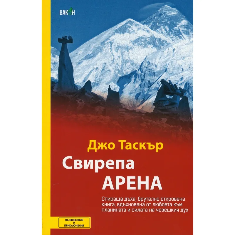 Свирепа арена, Джо Таскър, аудиокнига