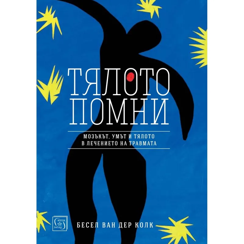 Тялото помни, Бесел ван дер Колк, аудиокнига